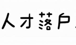 留学生买车可以给别人吗 留学生回国购车政策